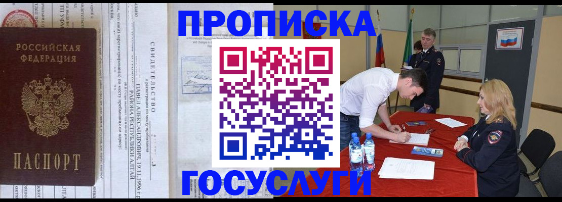 временная регистрация купить в Новом Уренгое